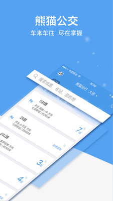 熊猫出行app最新版
