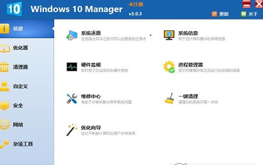 Windows 10 Manager官网