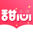 甜心小说app最新版 v1.0.1