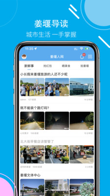 姜堰人网app最新版