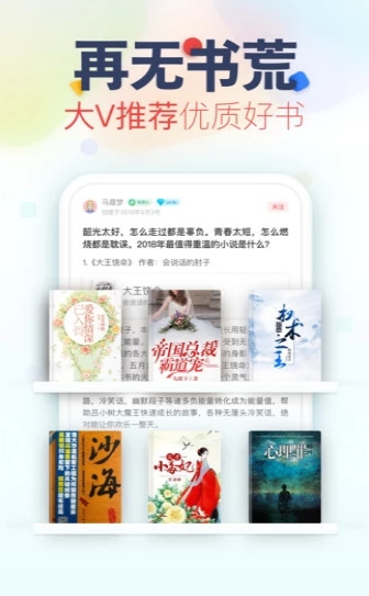 秒阅小说app免费版