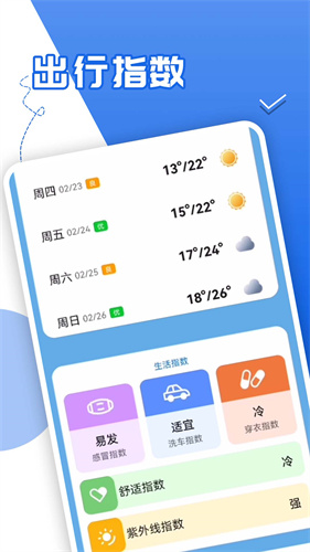 青春中华好天气app