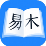 易木小说app v1.0.0