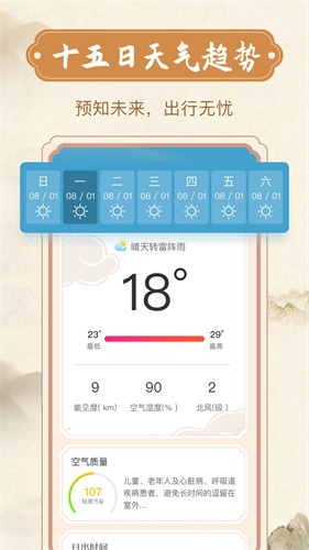 欣喜天气app官方版下载