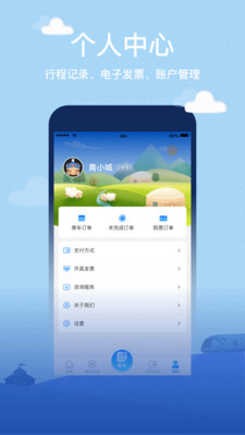 青城地铁app官方版