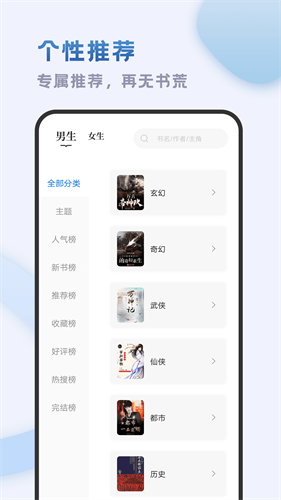 小书斋小说app下载听书