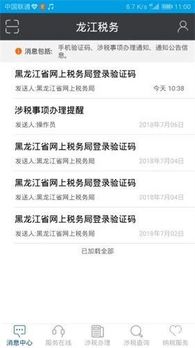 龙江税务app官网版