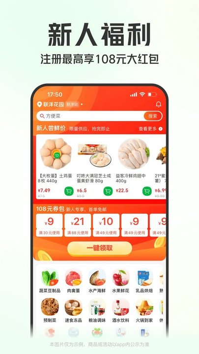 叮咚买菜app官网版