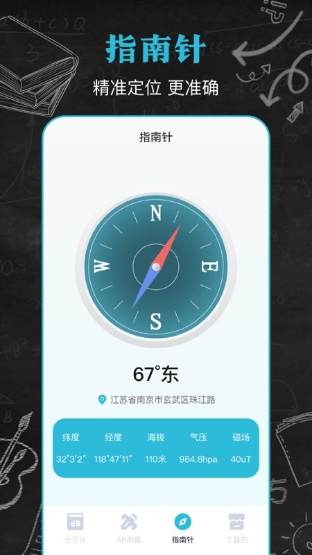 噪音测量分贝仪app手机版