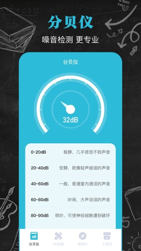 噪音测量分贝仪app手机版