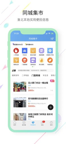 淮北人app官方正版