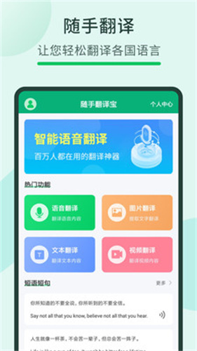 随手翻译宝app最新版