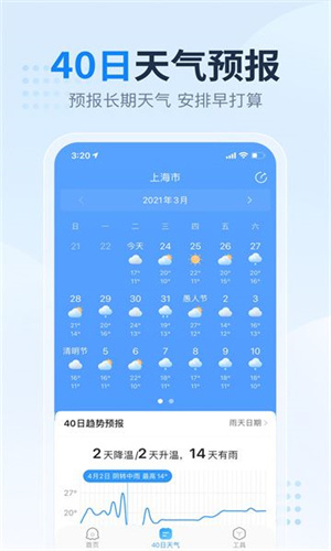 2345天气预报官网手机版app
