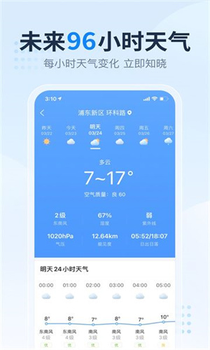 2345天气预报官网手机版app