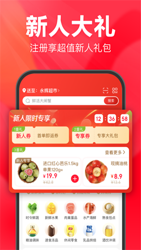 永辉超市网上购物app最新版