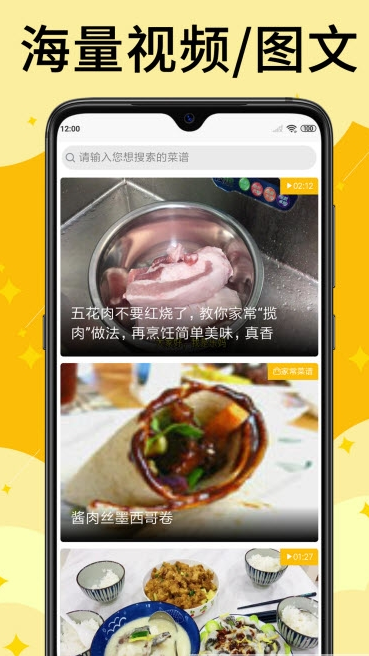 饭团菜谱app官网版