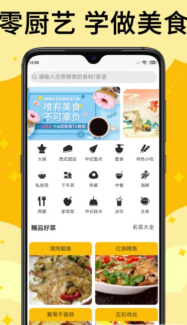 饭团菜谱app官网版