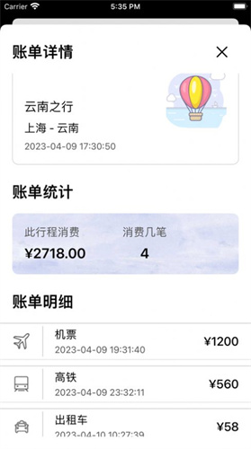 旅行账簿iOS版