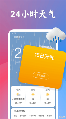 有声天气预报app安卓版