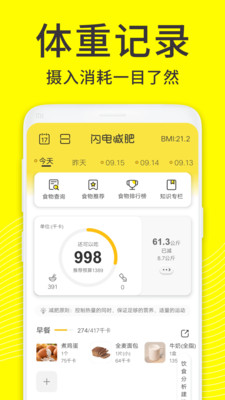 闪电减肥日记app官方版