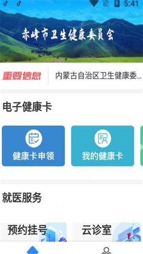 健康赤峰app最新版