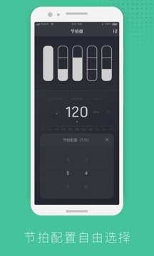 节拍器节奏训练app最新版