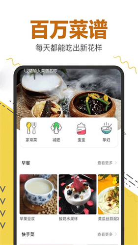 美食菜谱大全app免费版