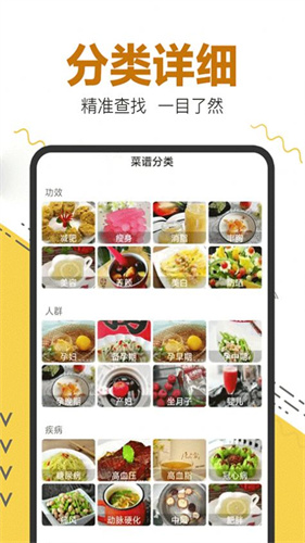 美食菜谱大全app免费版