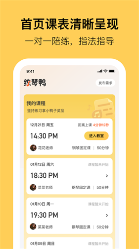 练琴鸭app官网版