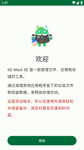 SD Maid SE安卓版