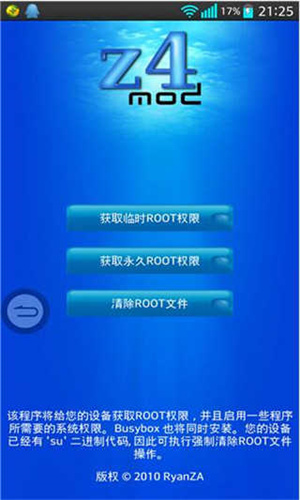 z4root软件官网最新
