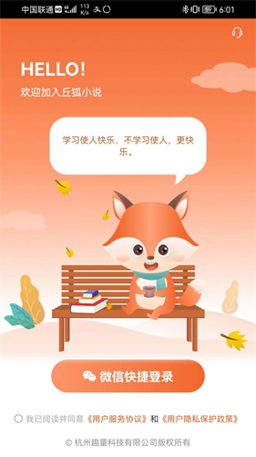 丘狐小说App正版