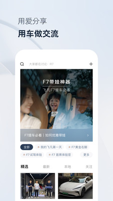 飞凡汽车app官方版
