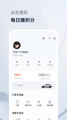 飞凡汽车app官方版