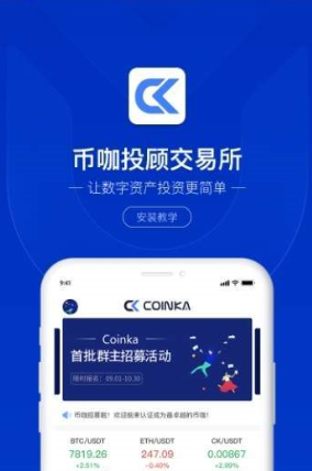 币咖交易所官方版app