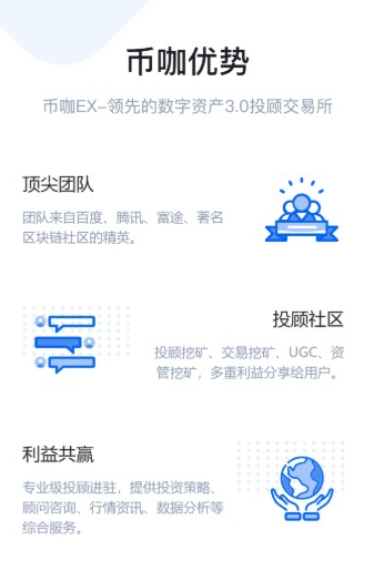 币咖交易所官方版app
