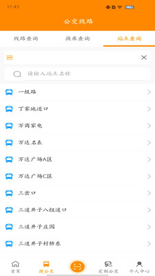 赤峰掌上公交app最新版