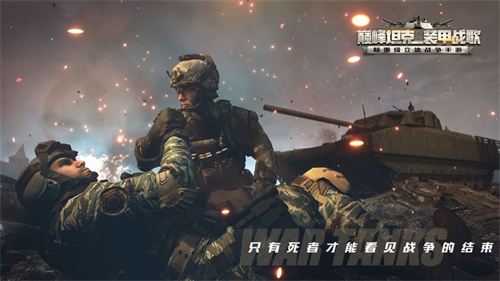 高峰坦克装甲战歌最新汉文版