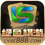 绿色棋游app正版 v1.0.1