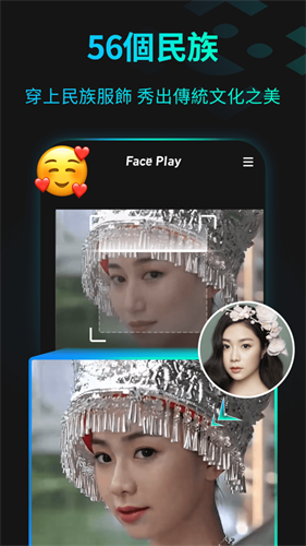 faceplay换脸软件全解锁版
