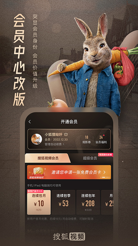 搜狐视频app手机版