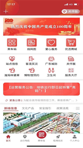 广州地铁手机app最新版本