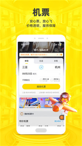 飞猪旅行机票预订官网app