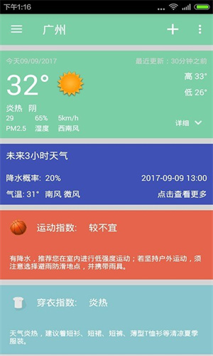 小美天气预报app