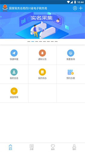 四川税务社保app官方正版