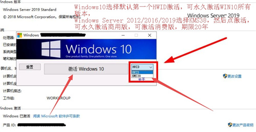 windowsserver2019激活工具离线版