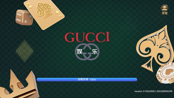 Gucci娱乐极速兑换版