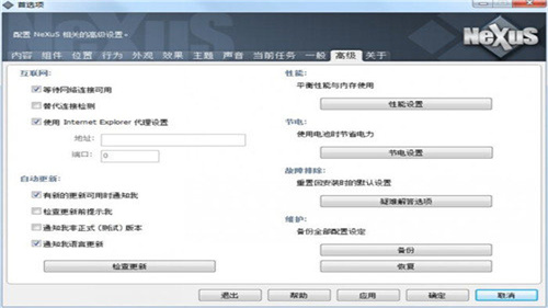 NeXus桌面美化软件中文版