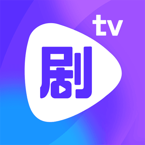 剧霸TV高清版 v1.3.4