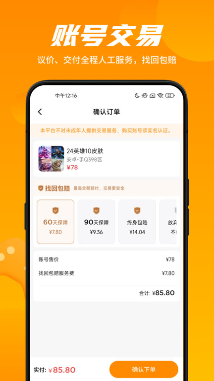 租号王专业版app